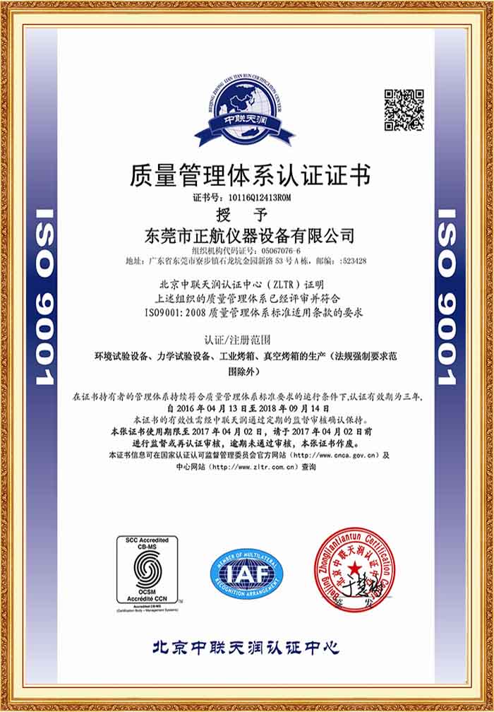 中文版IOS质量管理体系认证证书